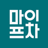 마이프차 - 예비사장님을 위한 창업 플랫폼