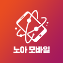 노아모바일 APK