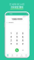 아톡(개인용) - 스마트폰 인터넷전화 Ekran Görüntüsü 1