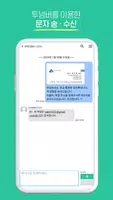 아톡(개인용) - 스마트폰 070 인터넷전화 capture d'écran 3