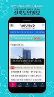 전북도민일보 - 전국 뉴스 네트워크 Screenshot 1