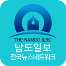남도일보 - 전국 뉴스 네트워크 APK