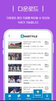 스마트파일 screenshot 2
