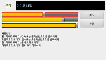 상미고 LED 전광판 স্ক্রিনশট 2