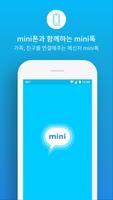 mini톡 الملصق