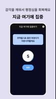숨 - 공황과 불안을 잠재우기 screenshot 3