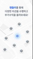 핸들러 โปสเตอร์