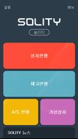 SOLITY 1.0 স্ক্রিনশট 1