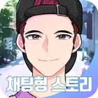 챗북 - 남사친과 몸이 바뀌다? Zeichen