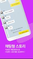 챗북 - 얀데레 엄친아 Screenshot 1