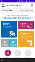 Poster 성남시교통약자승객용앱