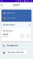 1 Schermata 성남시교통약자승객용앱
