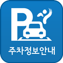 APK 서울주차정보