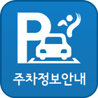서울주차정보 아이콘