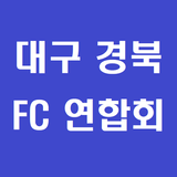 경북FC연합회 icono