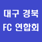 경북FC연합회 icon
