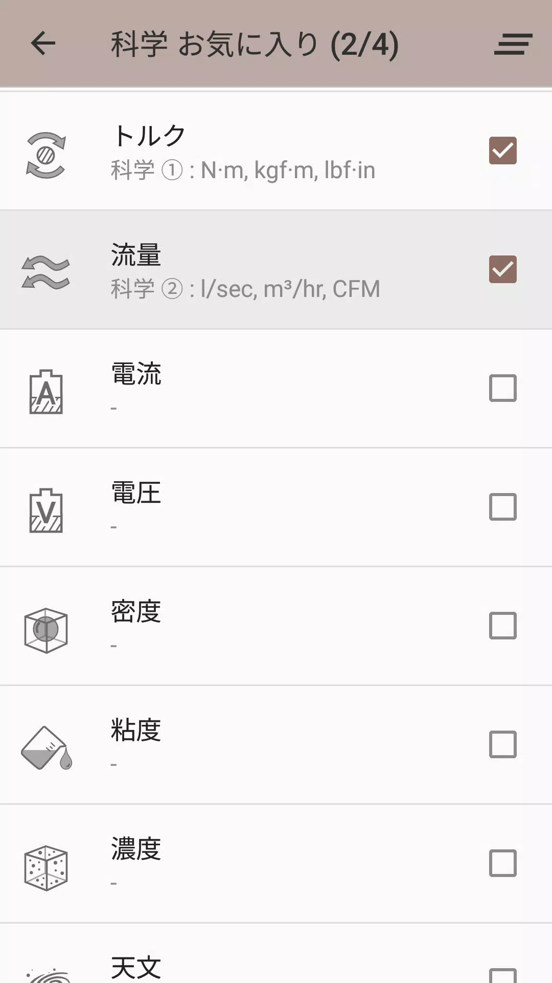 Android向けの単位換算 Apkをダウンロードしましょう