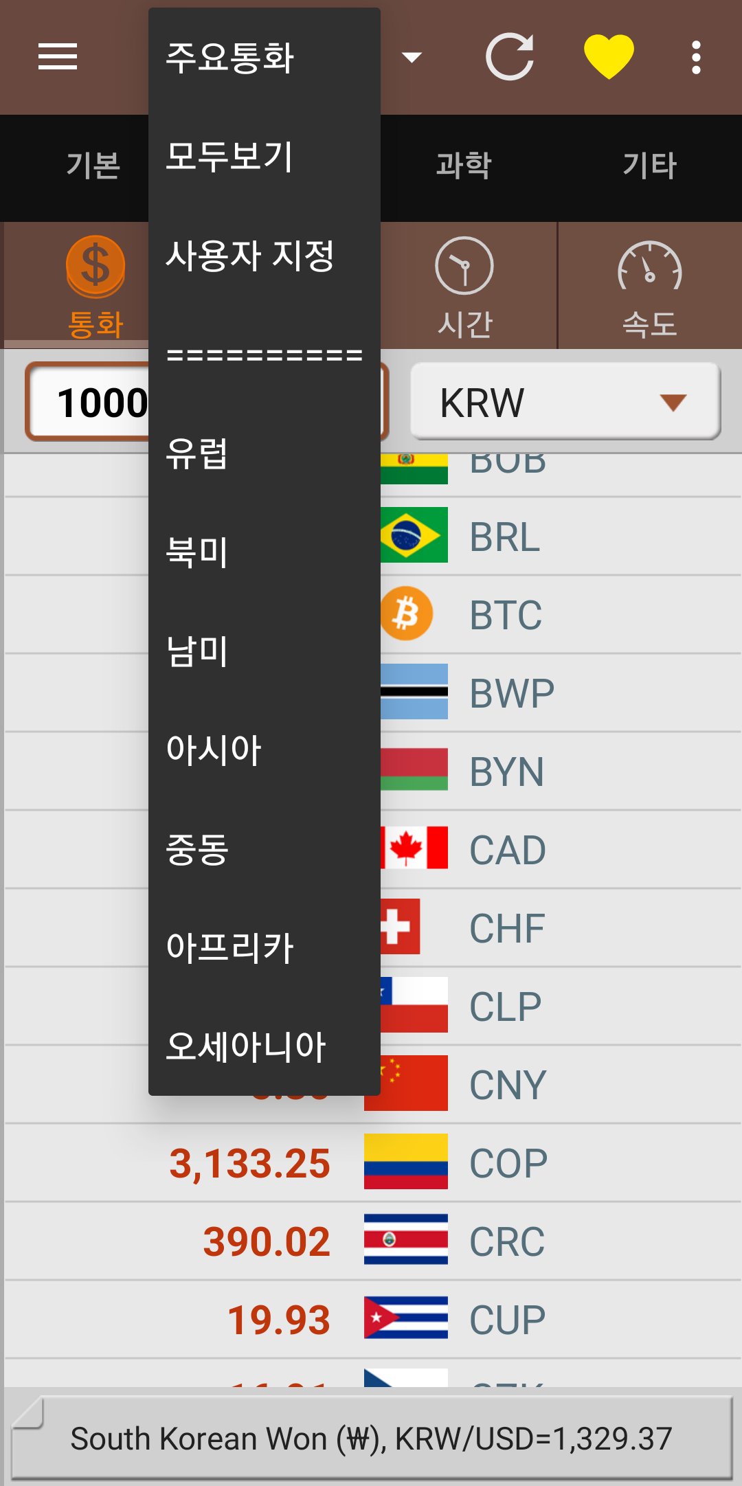 Android용 단위환율 변환기 APK 다운로드