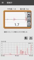 地震計、振動計：Vibration Meter スクリーンショット 1