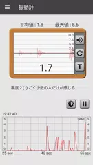 地震計、振動計：Vibration Meter アプリダウンロード