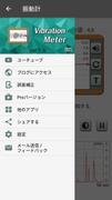 地震計、振動計：Vibration Meter スクリーンショット 4