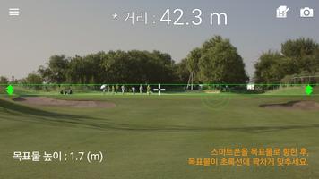 골프거리측정 : Smart Distance 스크린샷 1