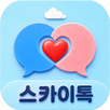 APK 스카이톡 - 랜덤채팅 & 실시간채팅 친구만들기