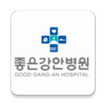 좋은강안병원 건강증진센터