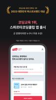 스파르타코딩클럽(군전용) poster