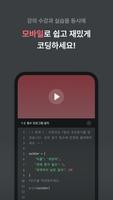 스파르타코딩클럽(군전용) screenshot 1
