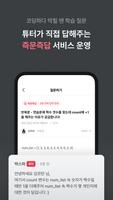 스파르타코딩클럽(군전용) screenshot 2