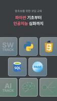 스파르타코딩클럽(군전용) screenshot 3