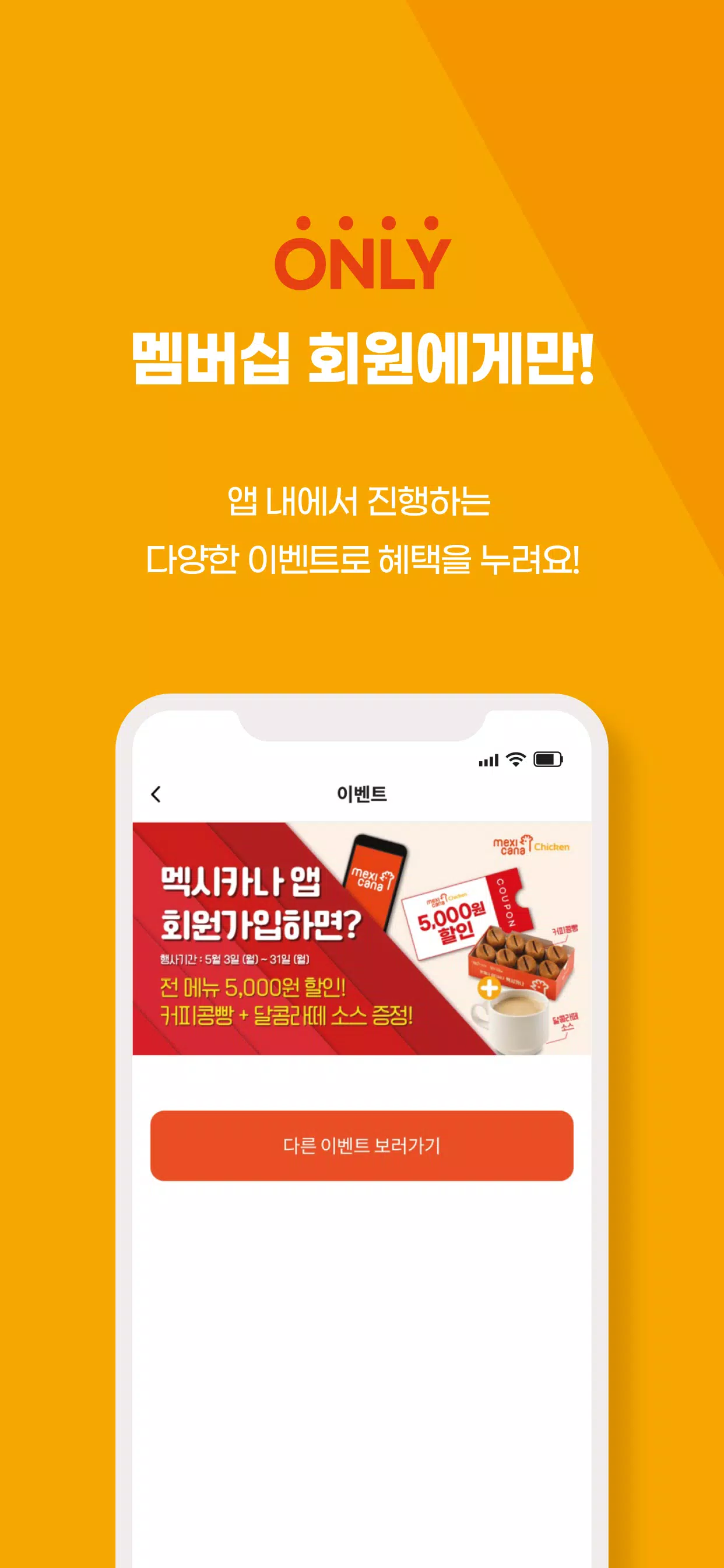 멕시카나치킨 APK for Android Download 멕시카나치킨 Apk For Android Download