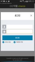 월드메디 MWOS Plakat