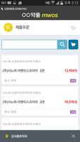 월드메디 MWOS Screenshot 2