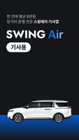 SWING Air 스윙에어 - 기사용 постер