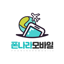 폰나라모바일 APK