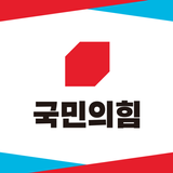 국민의힘