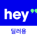 헤이딜러[딜러용] - 온라인 중고차 매입 APK