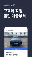 헤이딜러[딜러용] - 온라인 중고차 매입 screenshot 2