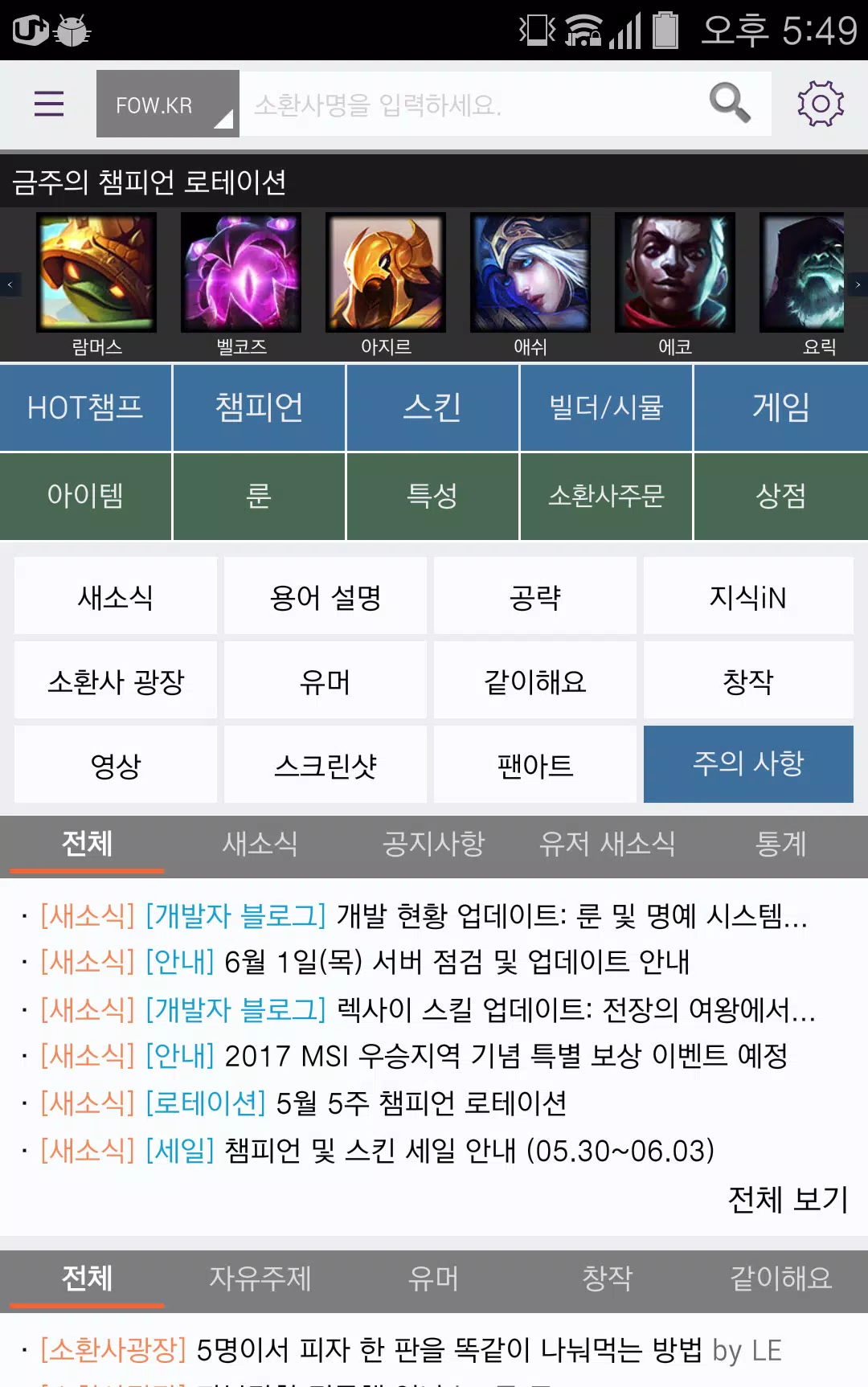 Tải Xuống Apk 롤도 - 정보, 커뮤니티 (Lol, 롤토체스) Cho Android