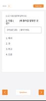 사회통합프로그램 종합평가 KIIP تصوير الشاشة 3