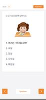 사회통합프로그램 중간평가 기출문제 تصوير الشاشة 2
