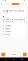 사회통합프로그램 사전평가 기출문제 تصوير الشاشة 2