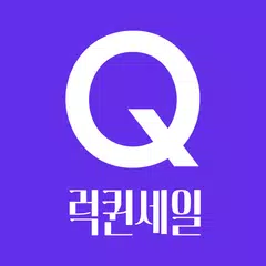퀸잇, 멋진 어른들의 라이프스타일링샵