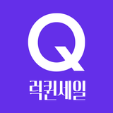 퀸잇, 멋진 어른들의 라이프스타일링샵