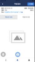 도로안전지킴이앱 capture d'écran 3