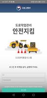 도로안전지킴이앱(위젯) poster