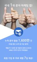 Poster 메아리메시지 - 대량문자 콜백문자 무료문자 예약문자 단체문자 광고문자 홍보 마케팅 고객관리