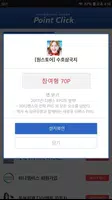 포인트클릭 - 무료충전소 컨트롤러 capture d'écran 2